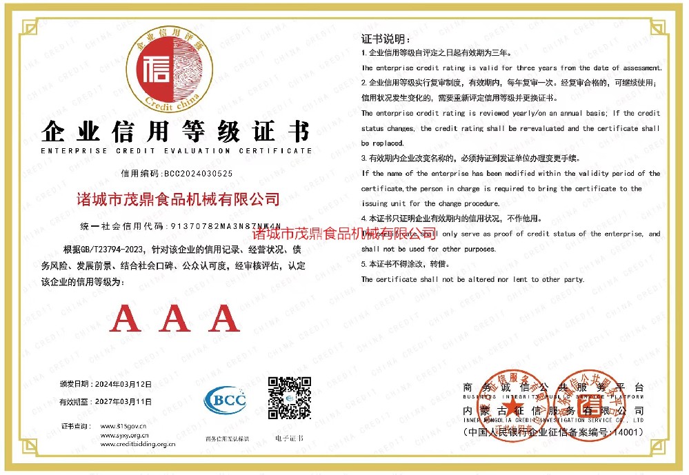 企業信用等級證書